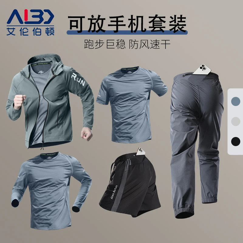 跑步运动套装男士速干衣秋季专业晨跑服可放手机秋冬训练健身装备