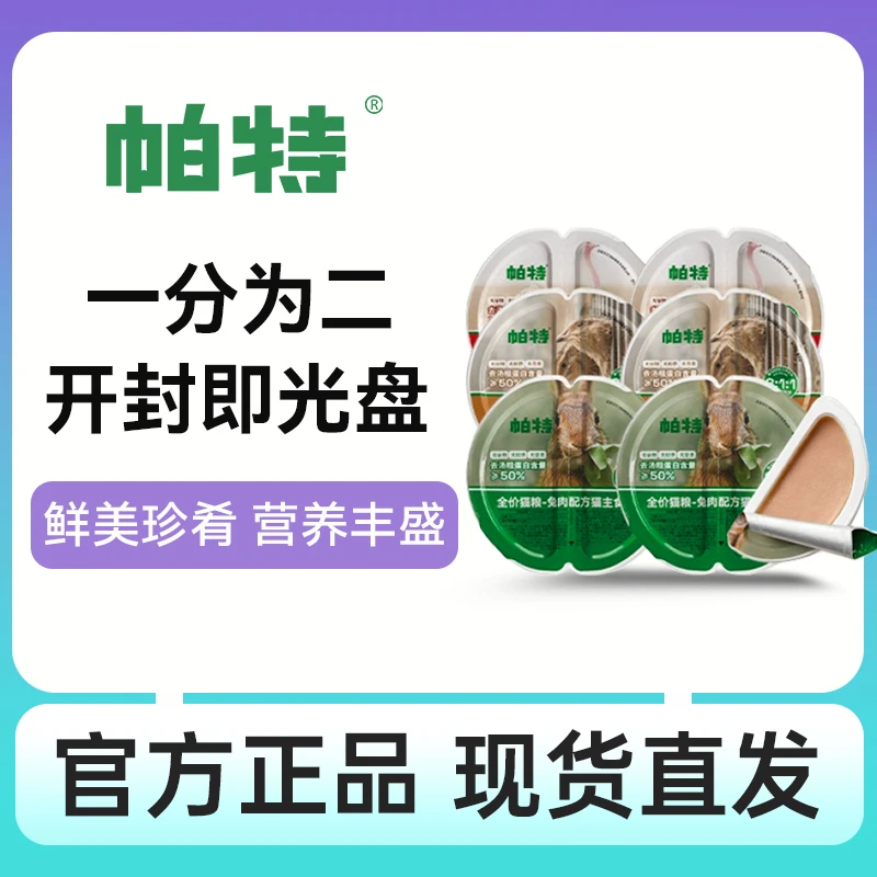 帕特猫罐头全价主食餐盒生骨肉成幼猫罐头增肥湿粮补水70g/盒