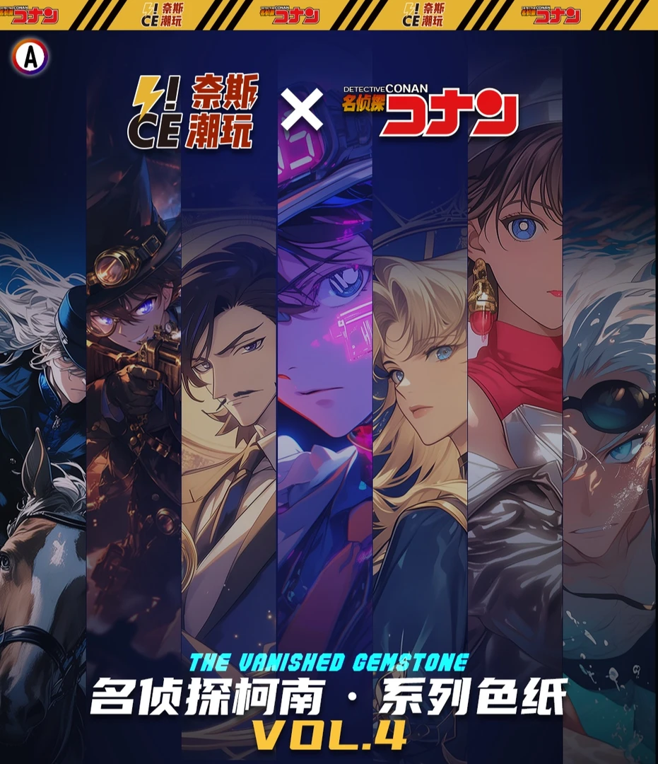 【浮浮】奈斯潮玩名侦探柯南系列色纸第四弹-默认代拆/土豆