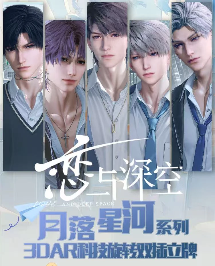 小八子【拆盒】立牌月落星河系列30AP科技旋转  恋与深空收藏盲盒