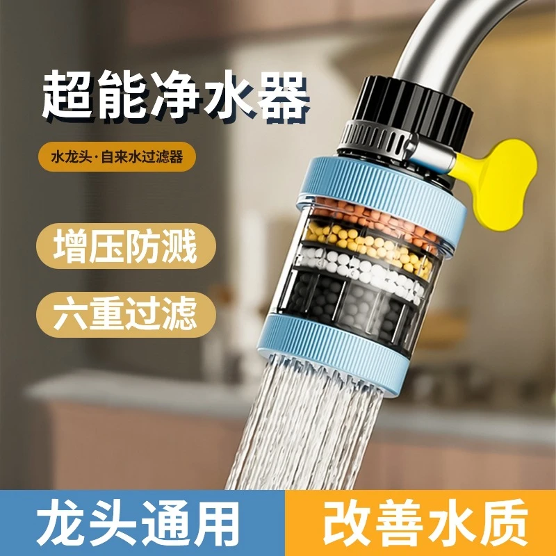 可拆洗六层家用水龙头过滤器通用防溅花洒节水器厨房自来水过滤嘴
