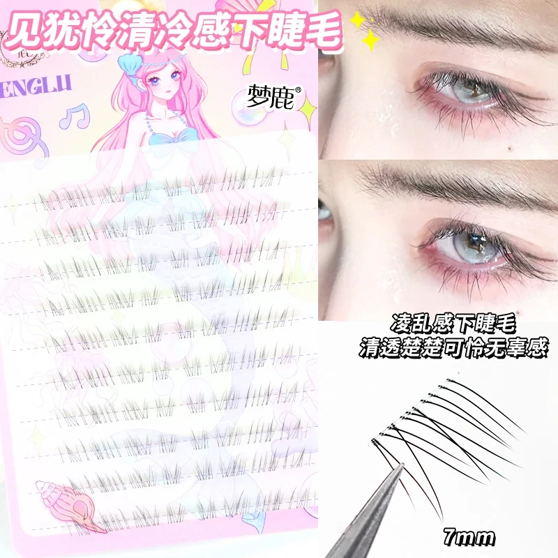 梦鹿见犹怜清冷感胶粘下睫毛仿真自然妈生感透明梗超细假睫毛