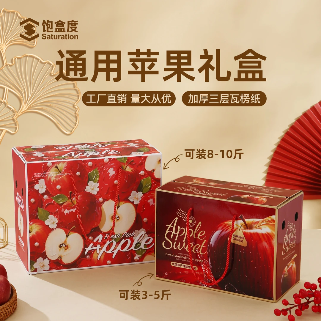 高档水果礼盒空盒子阿克苏红富士冰糖心通用苹果包装盒3-5斤定制