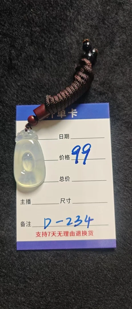 所见即所得（一物一图）吊坠D234