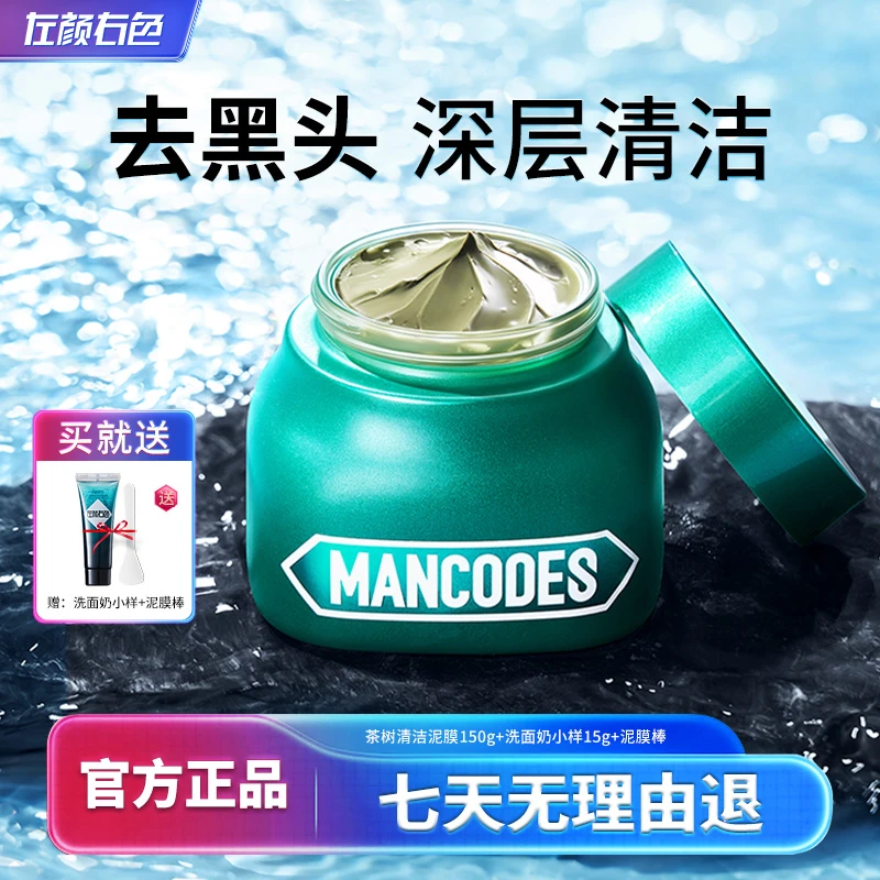 左颜右色面膜茶树泥膜深层清洁毛孔控油净痘去黑头涂抹式男女通用