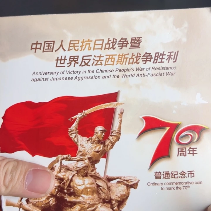 其他普通金属点一两冠86826001