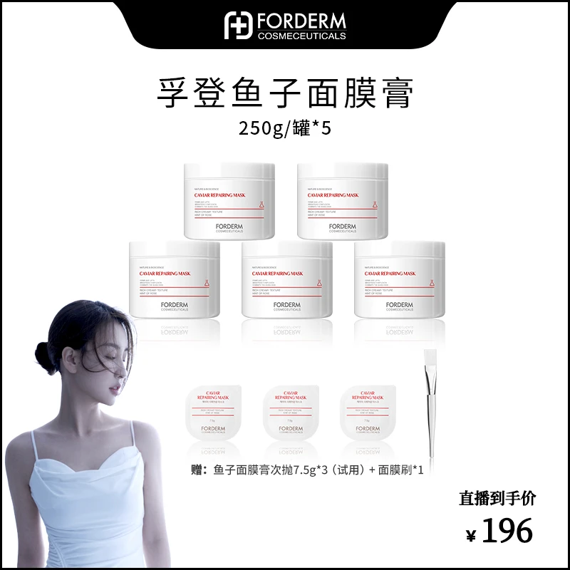 【菩小提专享】孚登鱼子酱面膜膏修护提拉改善细纹面膜膏底膜250G