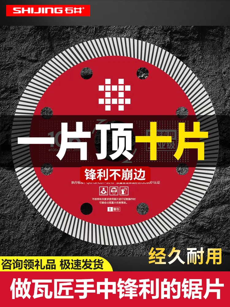 石井原装正品超薄106锋利耐用不崩边金刚石锯片干切瓷砖切割片