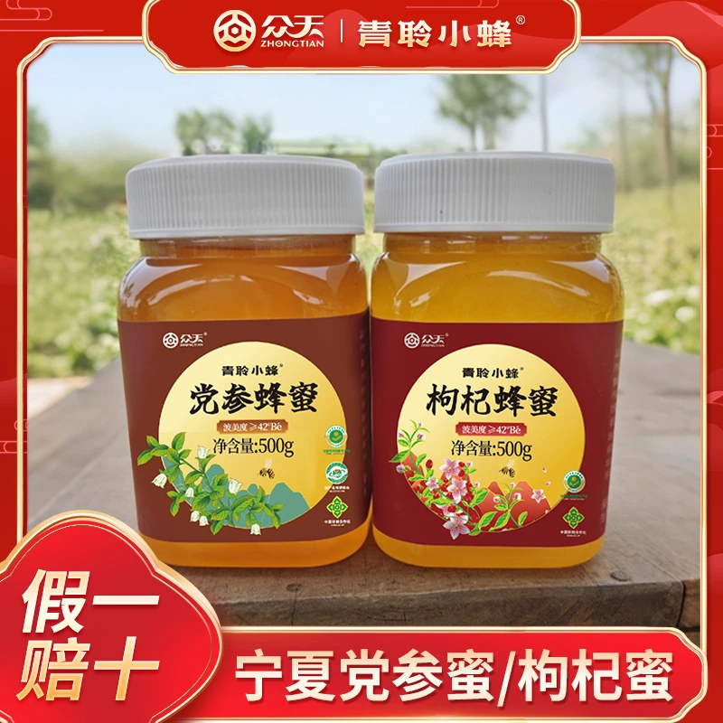 【众天】500g宁夏枸杞蜂蜜党参蜂蜜意蜂蜜香甜醇正众天蜂蜜旗舰店