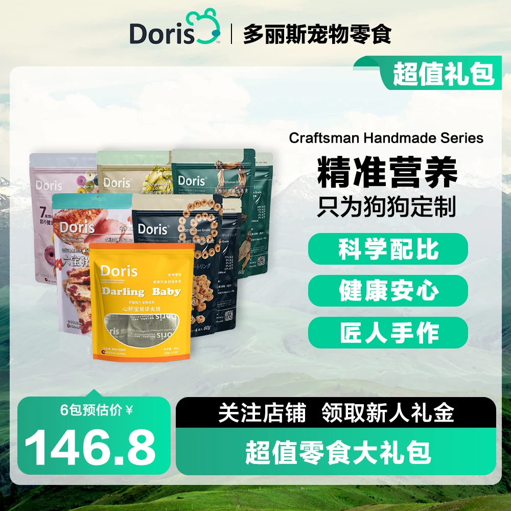 多丽斯Doris超值大礼包全价零食系列营养均衡发腮美毛护肤健康