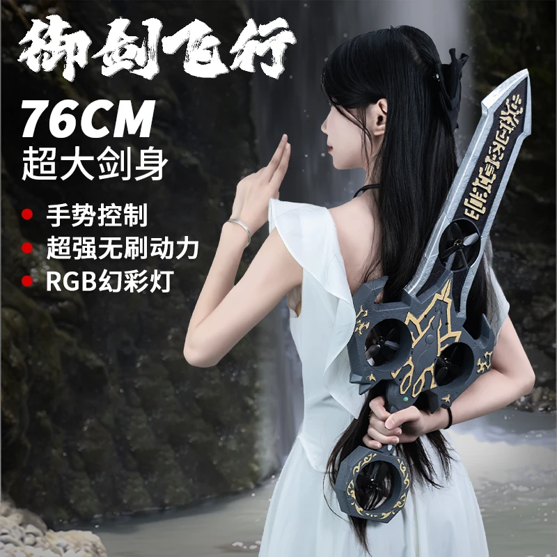 正光六星御剑飞行体感遥控飞行器玩具飞机男孩耐摔无人机男友礼物