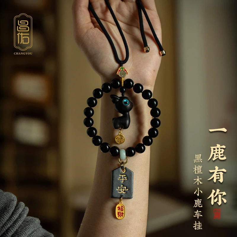 昌佑一鹿有你黑檀木车载挂件串珠牛皮复古国潮黑曜石挂件