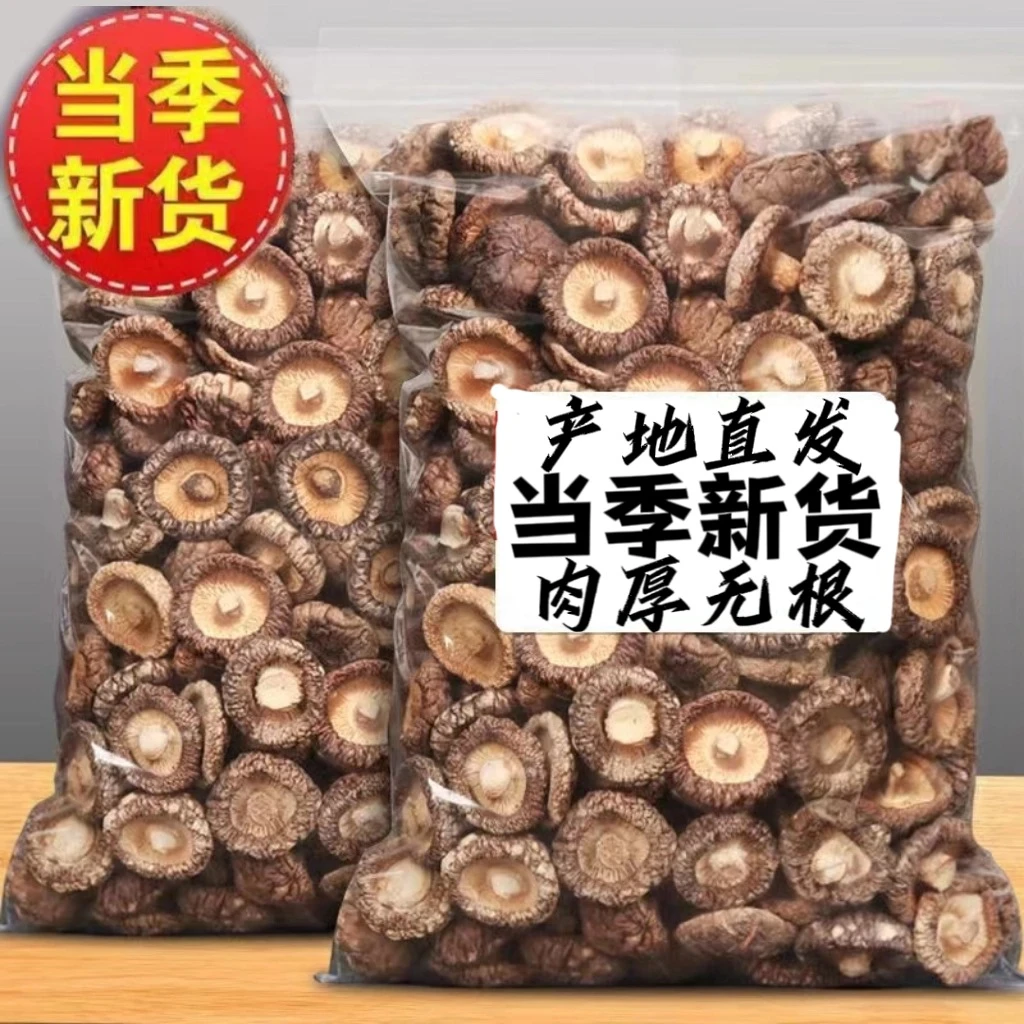 【拍一发三】每包30g香菇干货古田农家精选肉厚无根干蘑菇菌菇冬菇