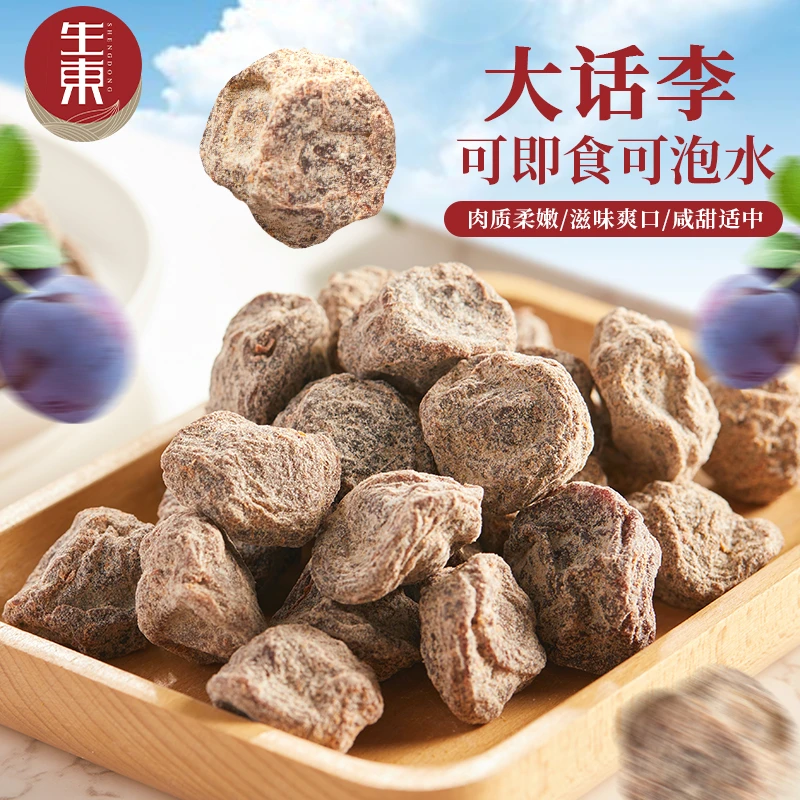 生东大话李子干酸甜味即食果脯办公室休闲零食蜜饯干果推荐