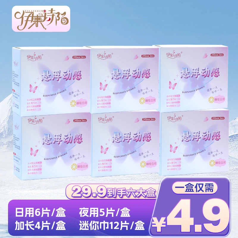 伊来诗陌运动型超薄悬浮益生菌卫生巾天鹅绒日夜用组合装透气正品