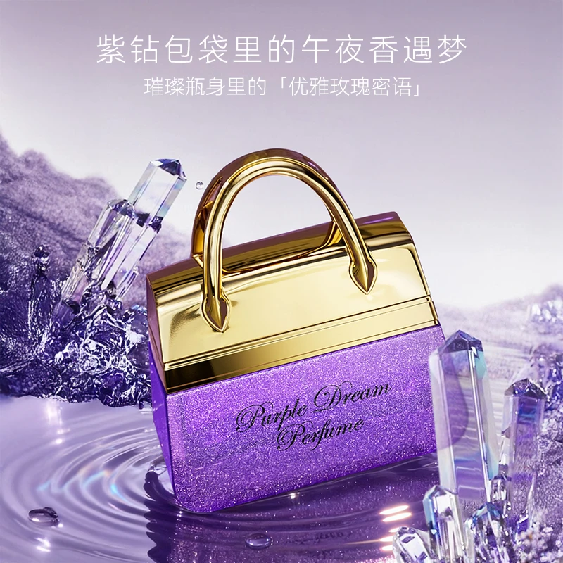 递欧紫色梦幻香水 时尚购物女士雅致芳香调持久留香淡香水礼盒装