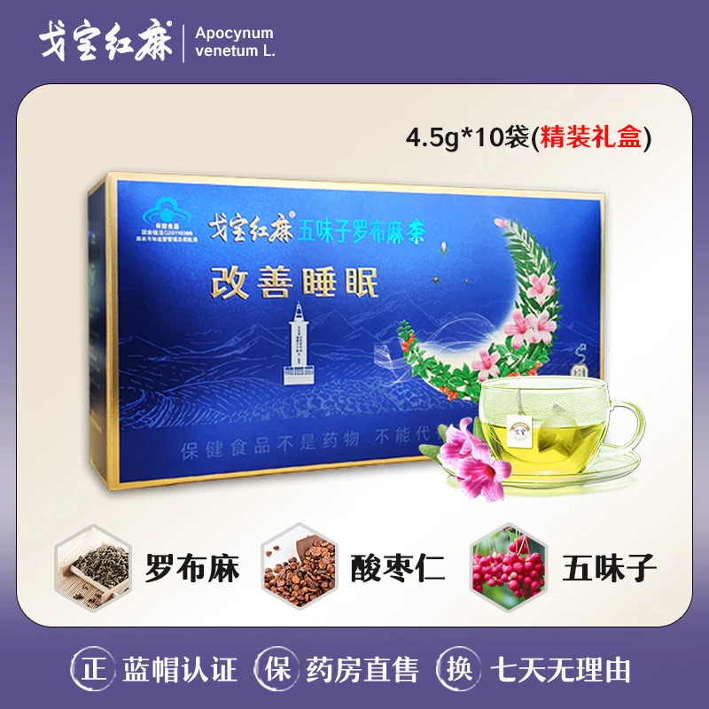戈宝红麻 罗布麻茶有助于改善睡眠 五味子 茶叶礼盒4.5g*10袋