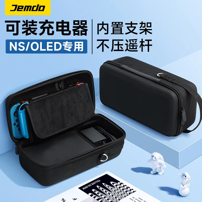 Jemdo锦读适用任天堂switch收纳包OLED保护壳配件可装底座硬壳包