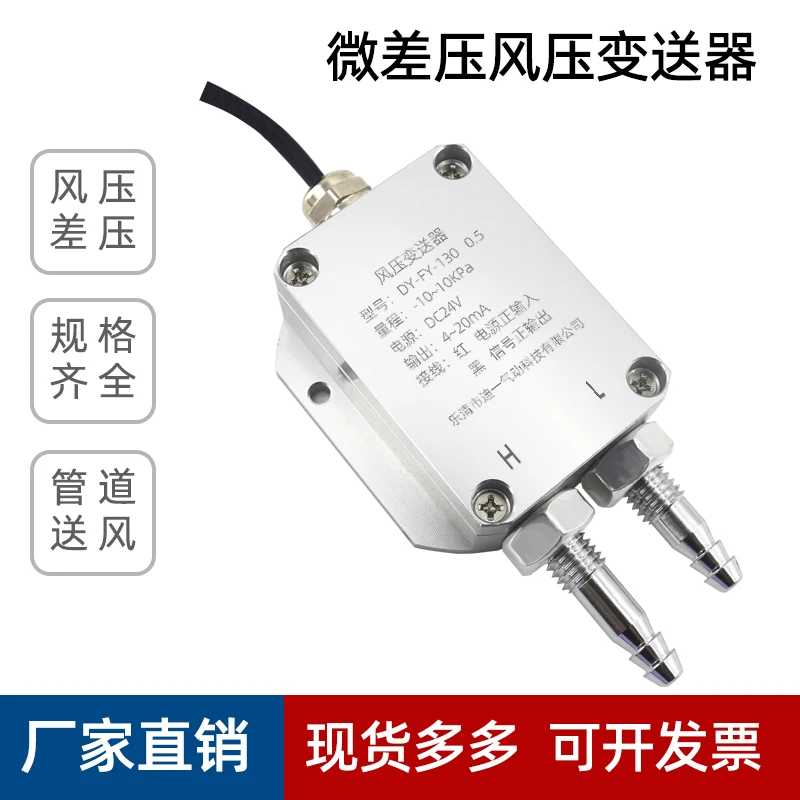 微压压力负压差传感器4-20mA风压差压变送器rs485风机压力管道0-5