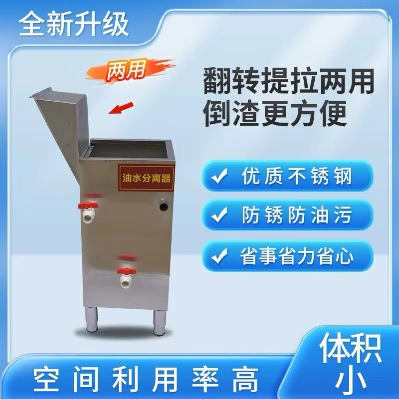 油水分离器一体机厨房餐饮商用残渣过滤器火锅店饭店不锈钢隔油池