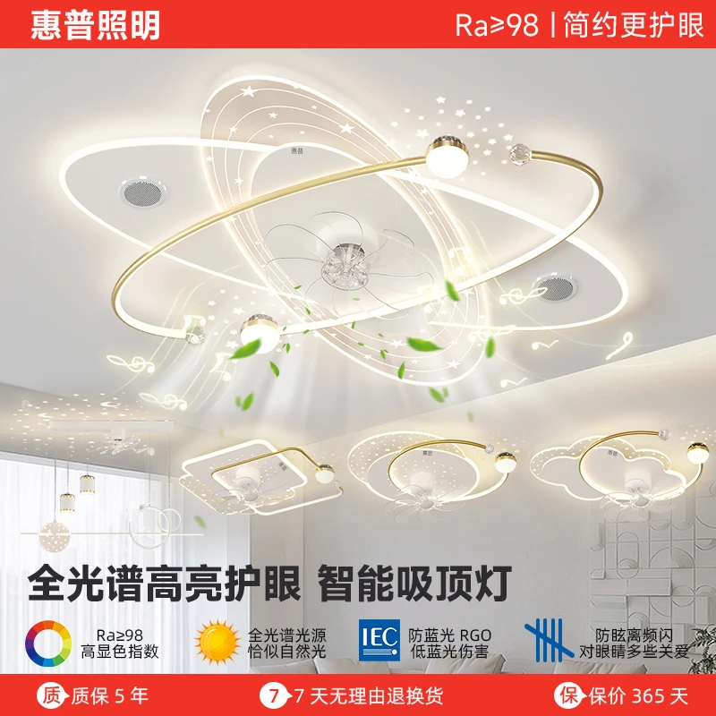 惠普照明蓝牙音乐客厅风扇灯2025新款简约餐厅卧室吸顶灯全屋灯具