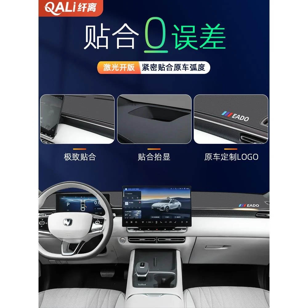 适用于26款长安第四代逸动专用中控仪表台防晒避光垫汽车用品配件