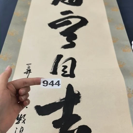 漢***主桃源居老字画工作室944