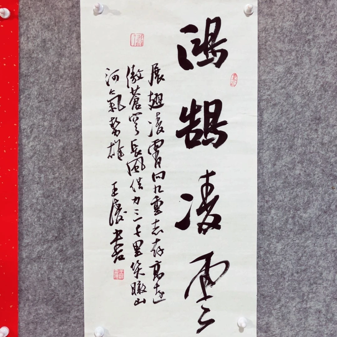 书法书法作品王涛