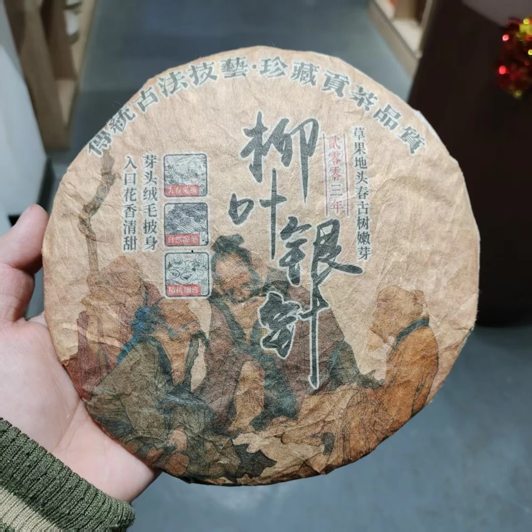 【飞哥开仓放漏】柳叶银针饼（白茶）300g