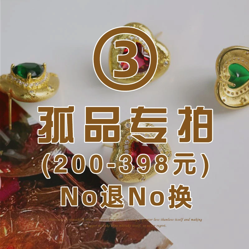 瑟可 铜合金耳饰 直播孤品下单链接3号（200-299）