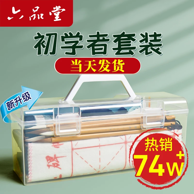 六品堂毛笔初学书法套装初学者入门专用狼毫兼毫儿童小学生水写布