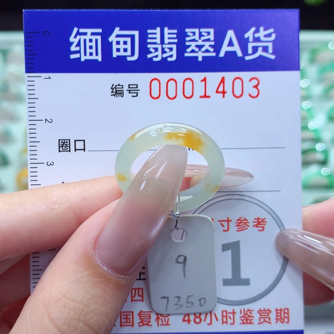 翡翠戒指未镶嵌9号