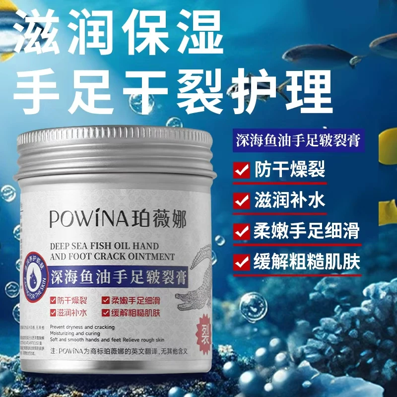珀薇娜深海鱼油手足皲裂膏98克补水亲肤保湿防裂防干裂润足护理