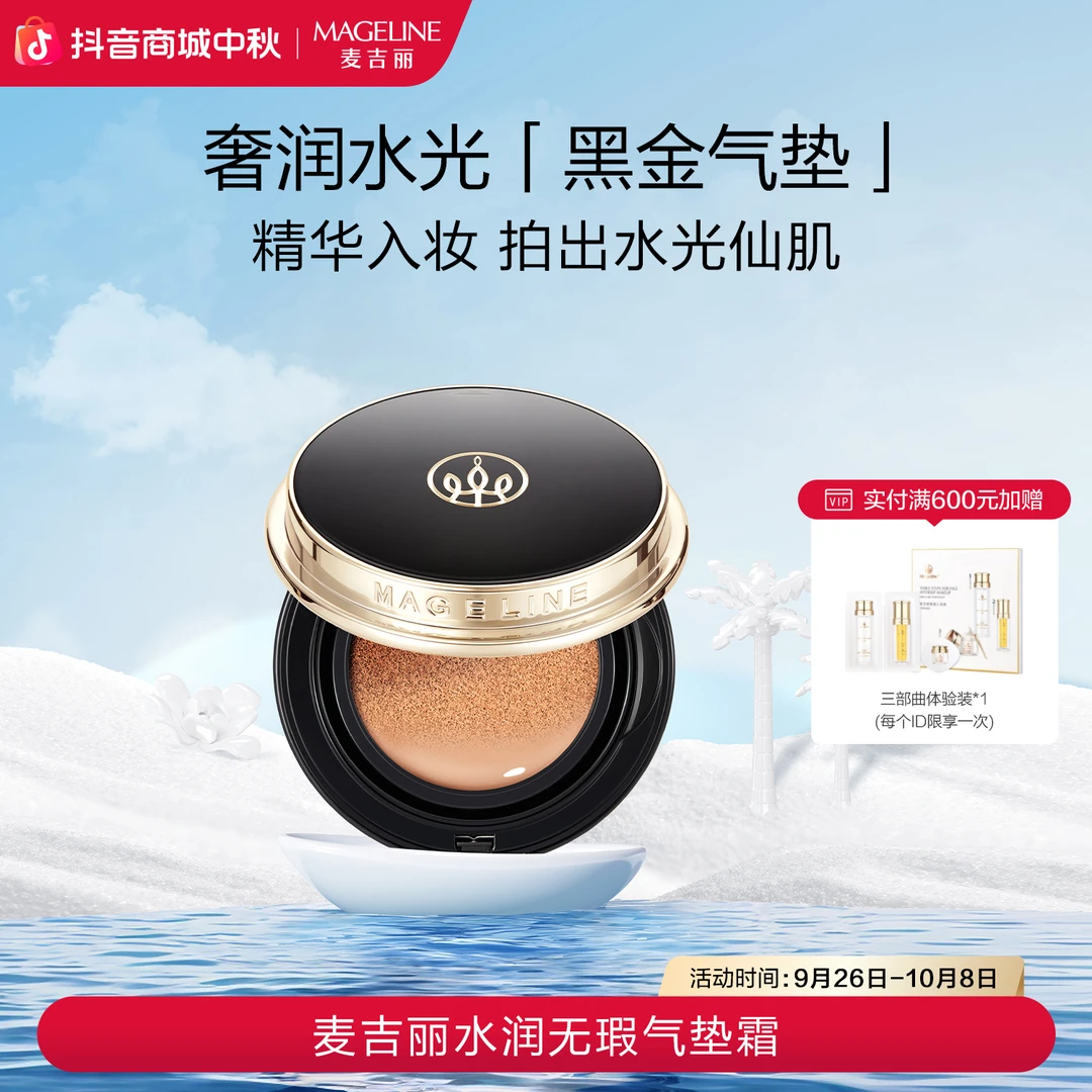 【官方正品】麦吉丽水光黑金气垫水润无瑕BB霜细腻服帖遮瑕正品