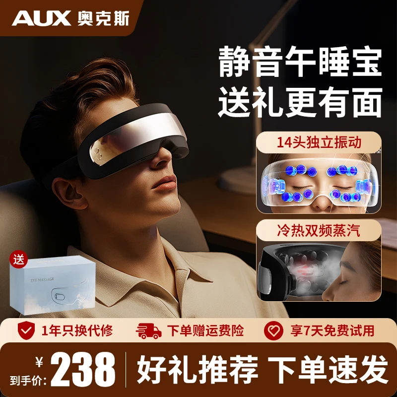 AUX护眼仪热敷冷敷雾化水雾润眼太阳穴震动按摩舒缓放松眼部疲劳