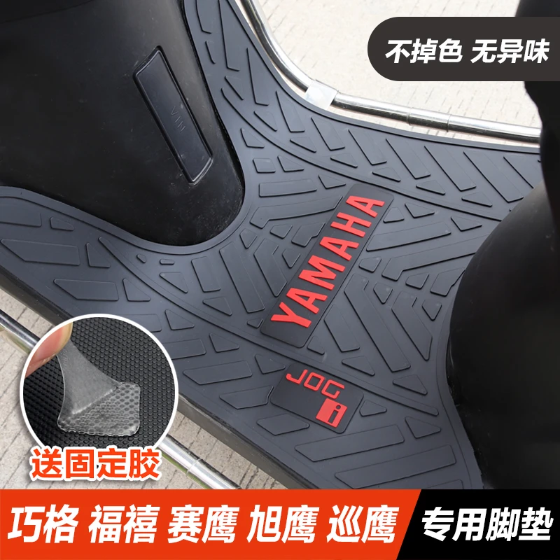 雅马哈赛鹰福喜AS巡鹰旭鹰巧格i125脚垫踏板摩托车改装配件脚踏垫