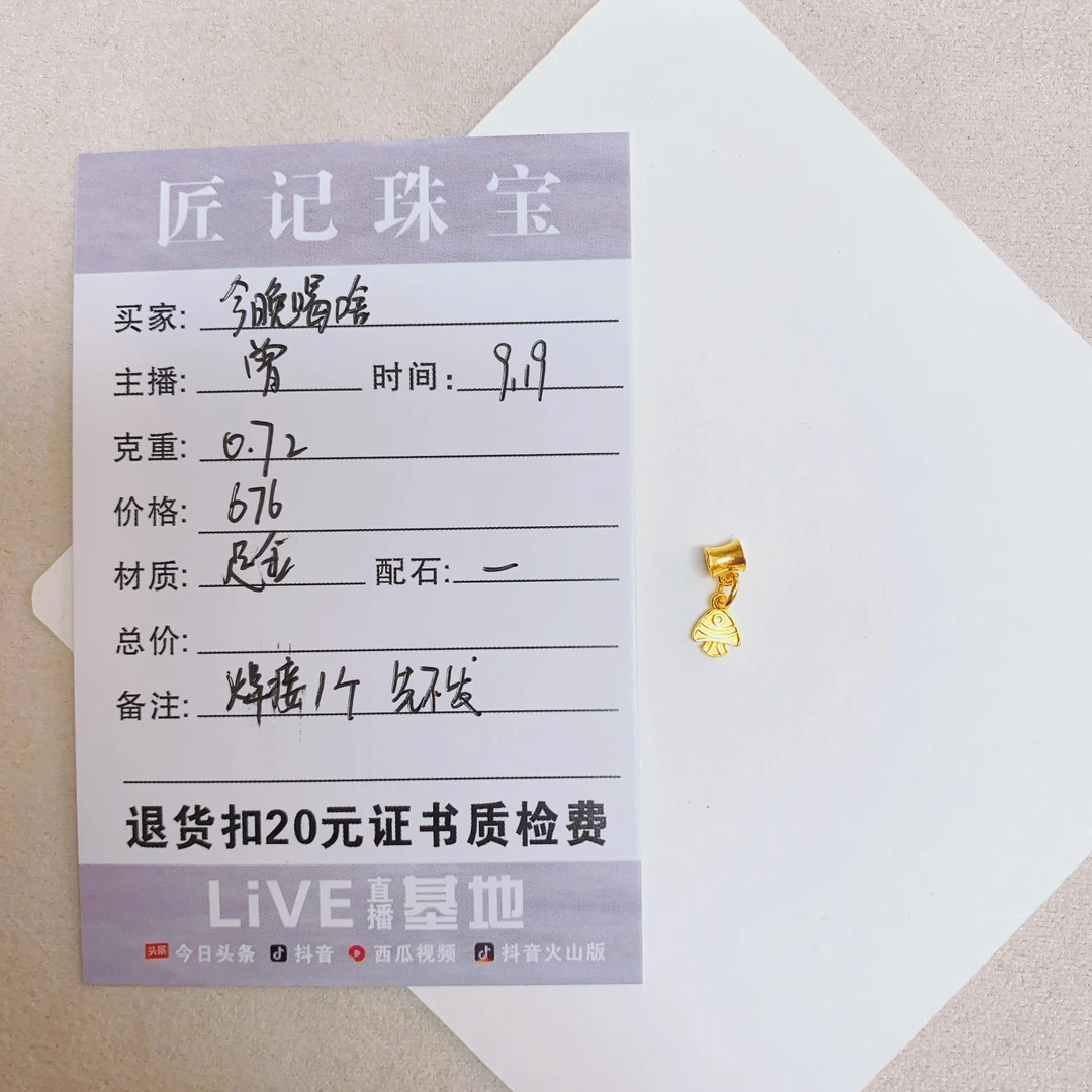 匠记 足金配件 今晚喝啥 /SJ/