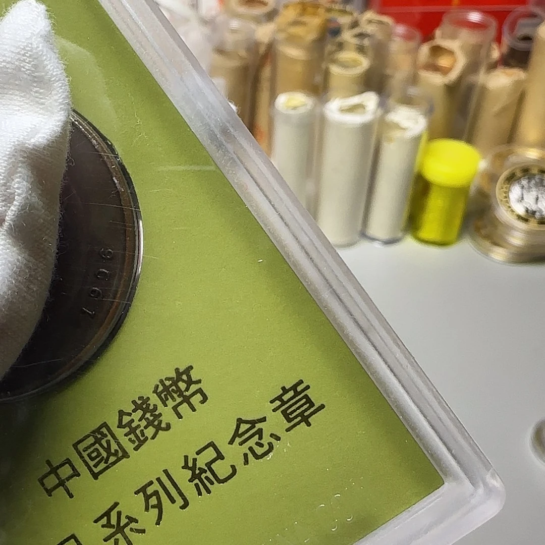 合金珍品三系列纪念章福利