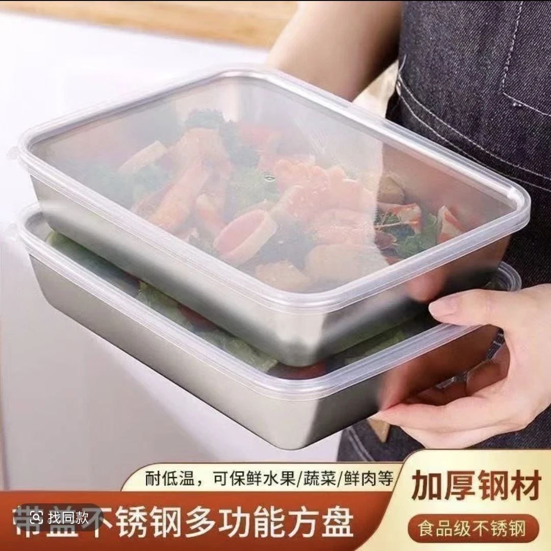 【拍1发2】不锈钢带盖保鲜盒带盖方盘饺子盒冰箱收纳盒ZZ
