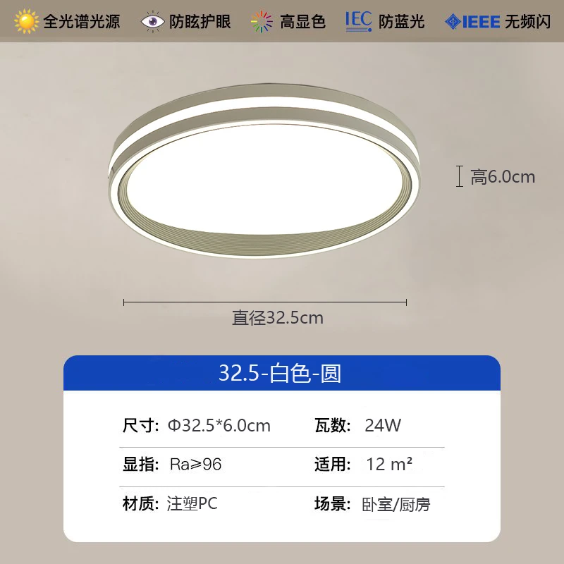 初弦325-BL001A/24W圆led餐厅吸顶照明灯圆形卧室灯阳台灯吸顶灯