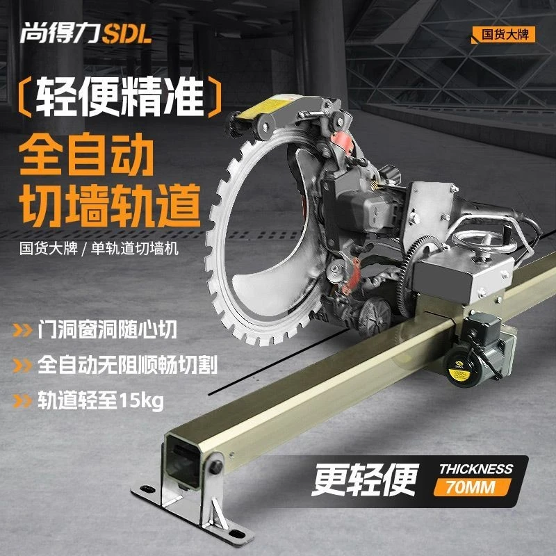 尚得力通用型环锯合金轨道环锯切墙机自动行走切割导轨轻便安全