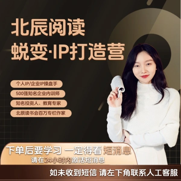 北辰阅读365蜕变·IP打造营