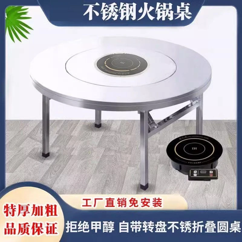 不锈钢转盘圆桌家用加厚餐桌商用饭桌火锅带电磁炉一体折叠桌