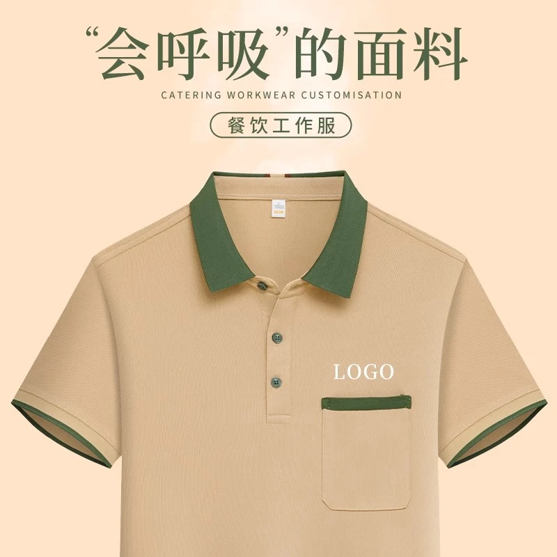 夏季口袋短袖餐饮酒店服务员工服T恤烧烤火锅店翻领工装定制logo
