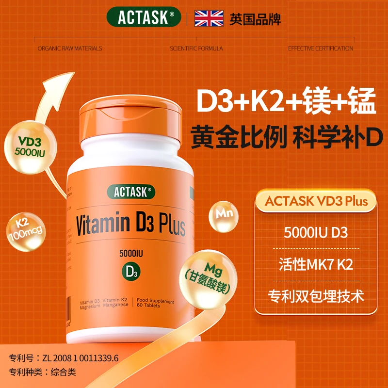 【拍3优惠】Actask复合维生素D3小橙瓶 5000iu+100mcgK2+镁活性MK7