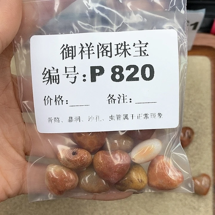 硅化珊瑚（珊瑚玉）P未镶嵌用****2