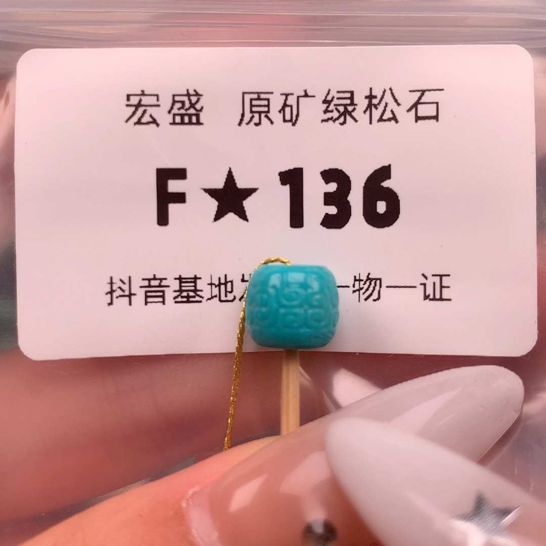 绿松石未镶嵌珠宝奇石8.8✖️7.7