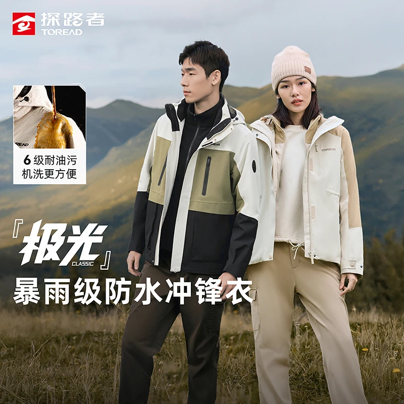 【极光Classic】探路者套绒冲锋衣户外山系秋冬进藏登山防水外套