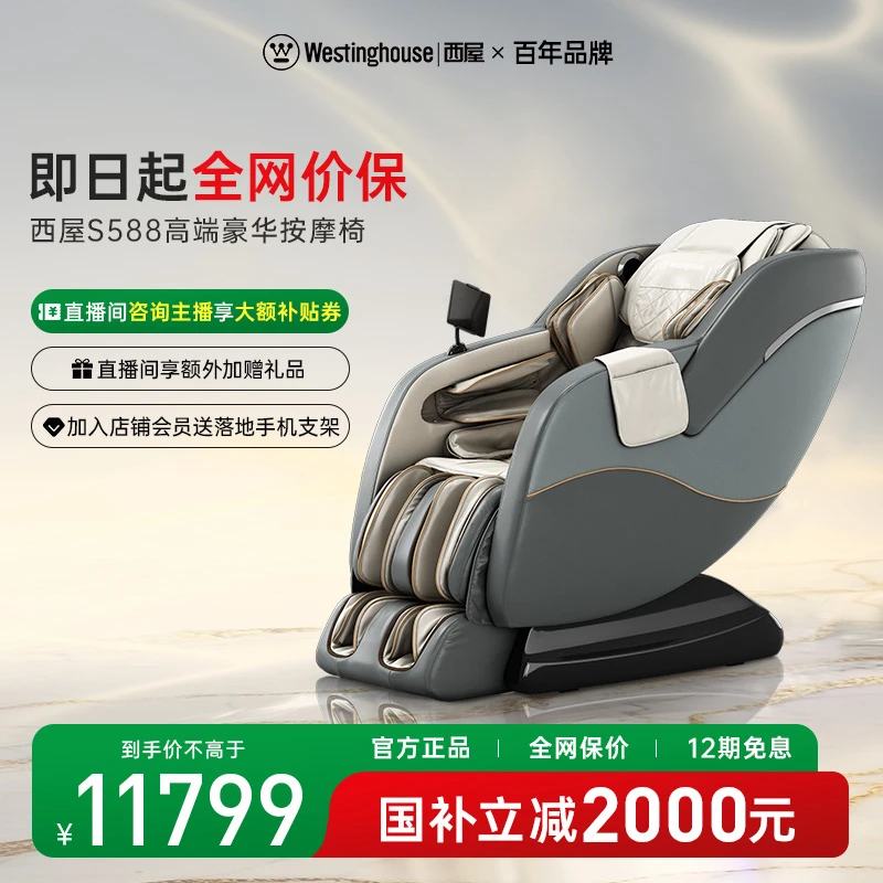 【专注老人使用】新品西屋S588老人按摩椅全身全自动零重力太空舱