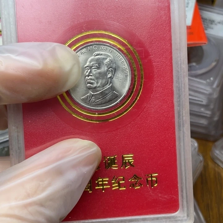其他普通金属朱伟人纪念币